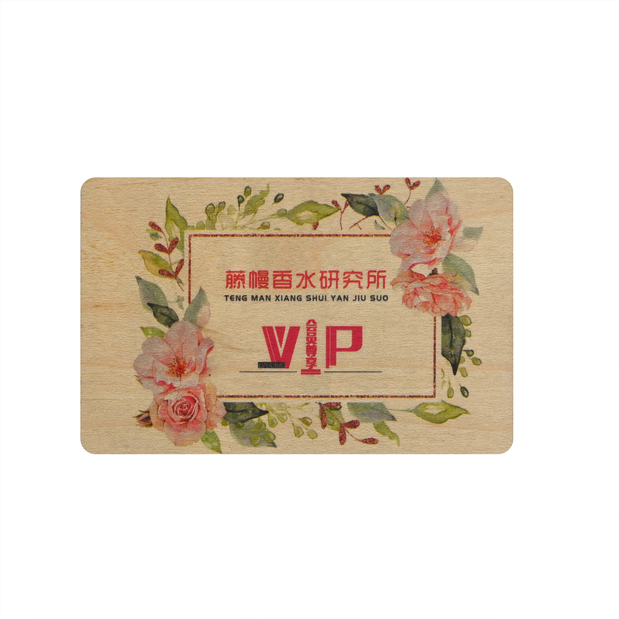 木質會員卡定制工廠高檔木質VIP會員卡定制廠家3