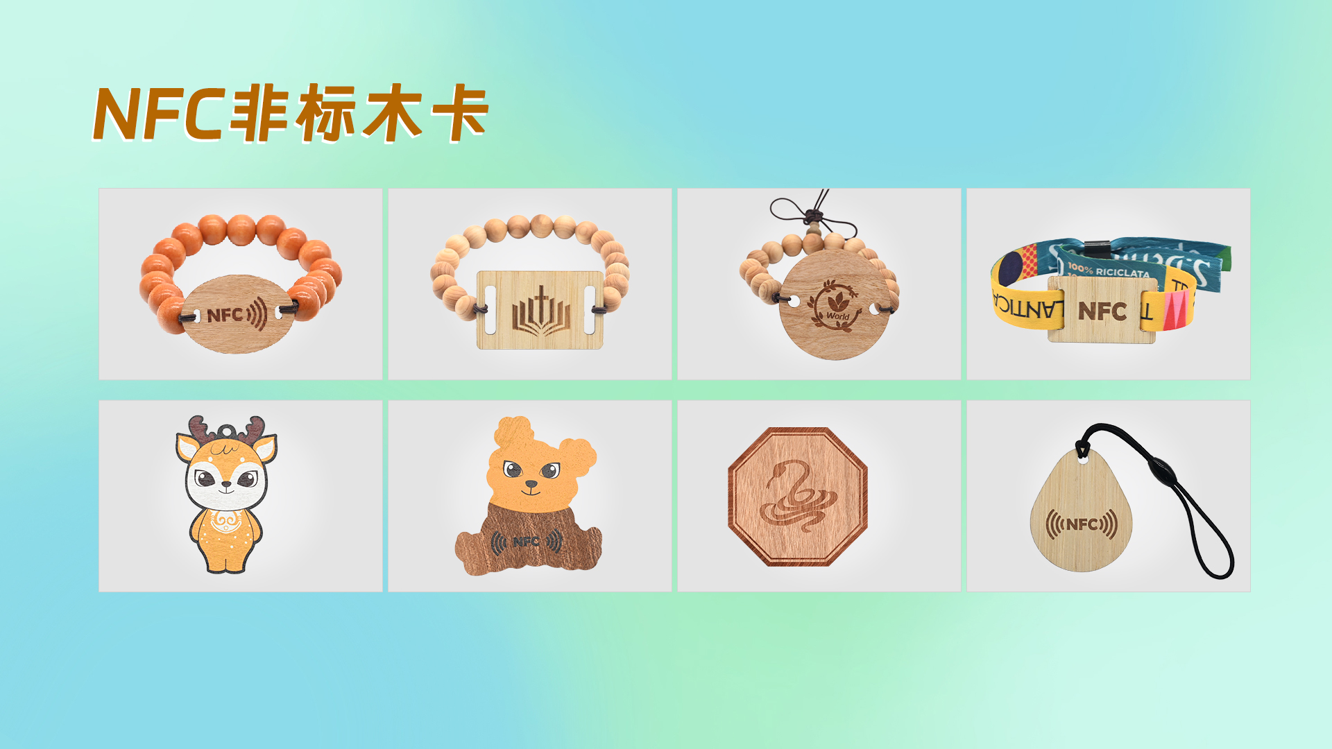 卡立方集團——RFID/NFC智能木卡織嘜木卡領域創新領航者