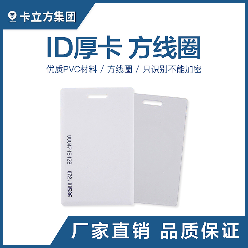 ID厚卡批發(fā)廠家 ID厚卡批發(fā)廠家